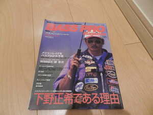 BASS PRO Magazine NO.5（2000年）下野正樹　柳栄次 並木敏成（サンプル画像あり） 本