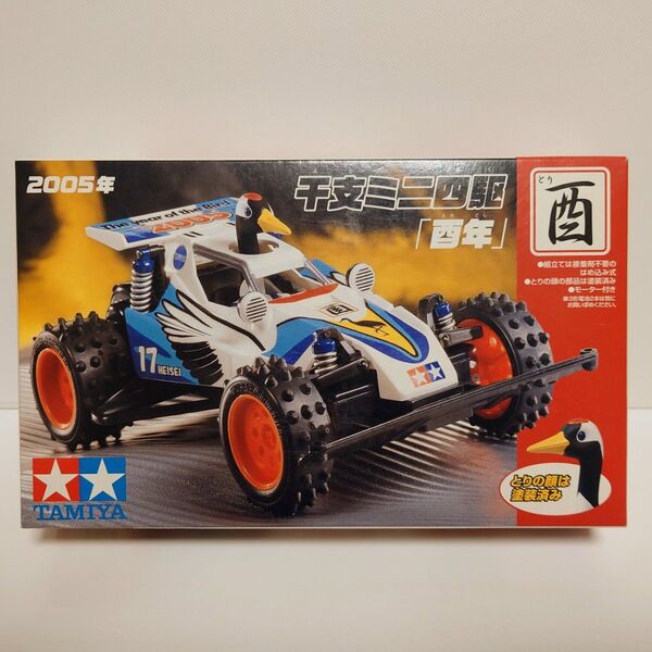 タミヤ ミニ四駆 干支 酉年 とり 2005年 当時物 TAMIYA 未組立 No.94533