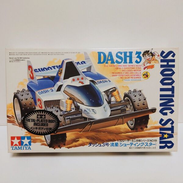タミヤ レーサー ミニ四駆 ダッシュ3号 流星 シューティングスター ブルーメッキ仕様 未組立品 TAMIYA 限定品