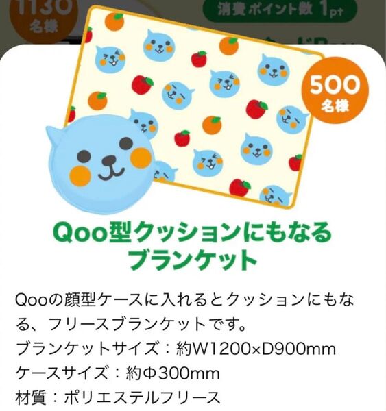 【新品未使用品】Qoo型クッションにもなるブランケット