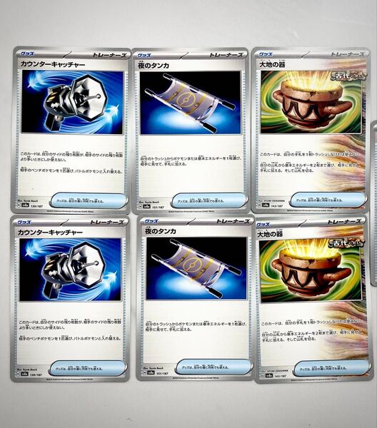 【ポケモンカード】夜のタンカ & 大地の器 & カウンターキャッチャー 各2枚