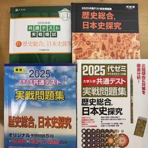 2025年用 共通テスト 実践問題集