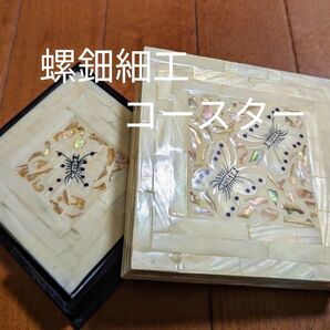 貝細工 螺鈿細工 コースター 蝶々 6枚 箱入り