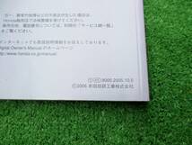 ホンダ GD1/GD2/GD3/GD4 フィット 取扱説明書 2005年10月 平成17年_画像3