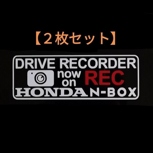【送料無料/2枚組】N-BOX ドラレコ ドライブレコーダー エヌボックス ステッカー HNB2-C