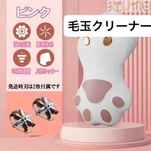 新品 毛玉取り ピンク 替え刃付き 毛玉取り機 USB充電式 強力 6枚刃 毛玉取り器 毛玉クリーナー 猫グッズ 猫 猫爪