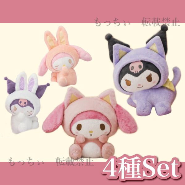 【新品】サンリオ☆なかよし こねこねこ BIGぬいぐるみ / こうさうさ ぬいぐるみ② (マイメロ) (クロミ) 4種セット