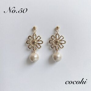 No.50 シンプル フラワー コットンパール ハンドメイドピアス ハンドメイドイヤリング