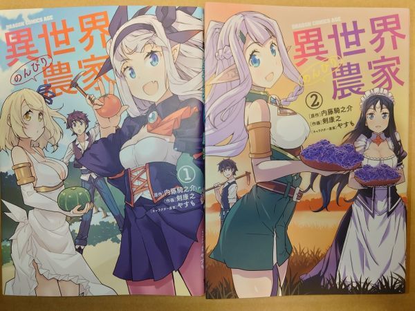 2025年最新】Yahoo!オークション -のんびり異世界農家の中古品 2025年最新】Yahoo!オークション -のんびり異世界農家の中古品
