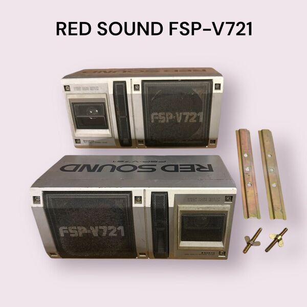 山洋電機 RED SOUND FSP-V721 スピーカー 左右セット 当時物