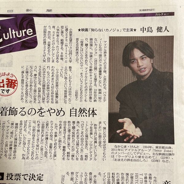 中島健人 中日新聞記事 2025.2.27