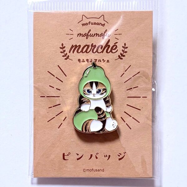 mofusand ピンバッジ もふもふマルシェ モフサンド ミニピンバッジ 洋梨 フルーツ にゃん 猫