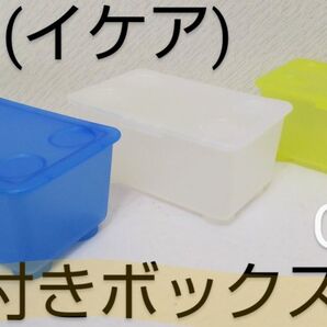 IKEA(イケア)ふた付きボックス GLIS(グリース) ホワイト/ライトグリーン/ブルー 3個組