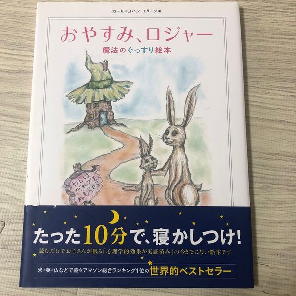 おやすみロジャー 寝かしつけ