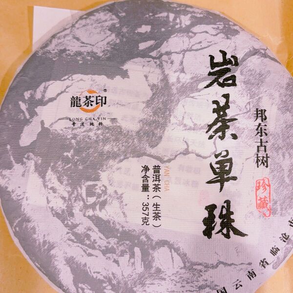 プーアル茶 生茶 茶餅 高級茶 古樹