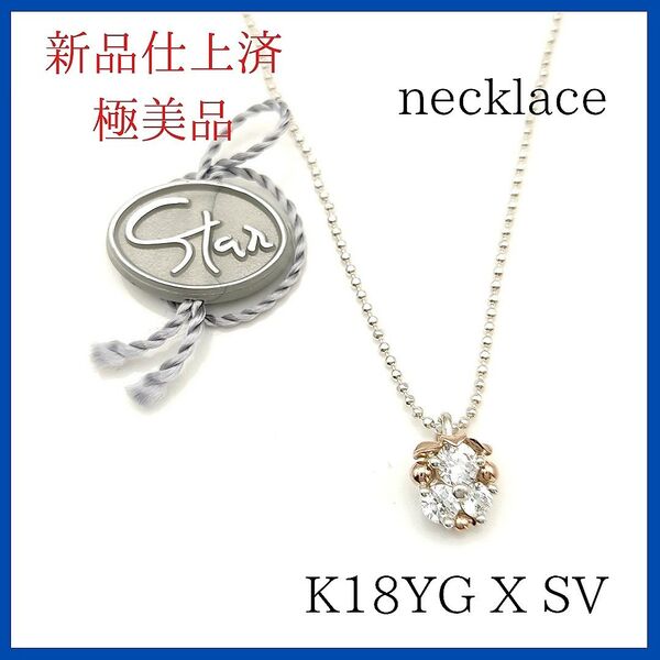 【極美品】☆スタージュエリー ペンダントネックレス K18 SV 石付トップ レディース