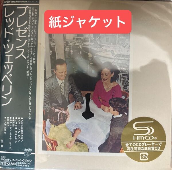 プレゼンス (紙ジャケット仕様) レッドツェッペリン