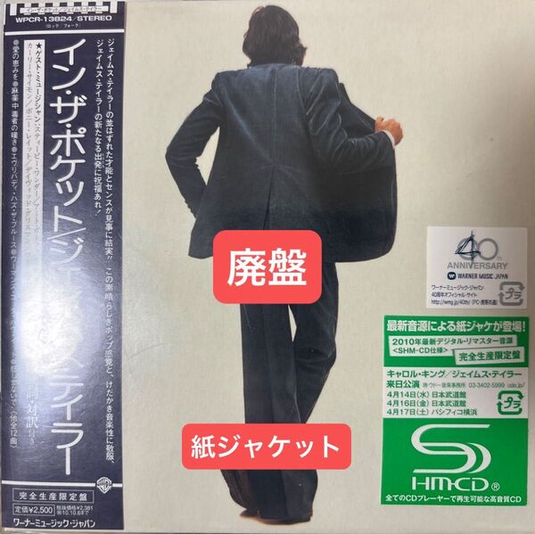 インザポケット (紙ジャケット仕様) (SHM−CD) ジェイムステイラー (Rock)
