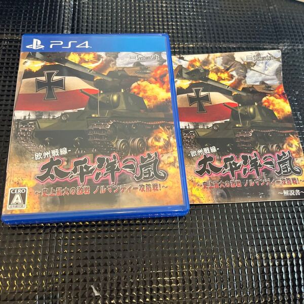 【PS4】 太平洋の嵐 史上最大の激戦 ノルマンディー攻防戦!