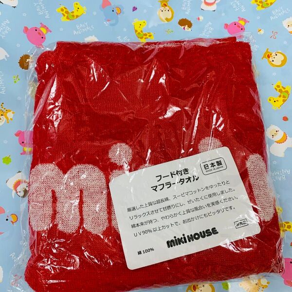 ミキハウス Mikihouse フード付きマフラータオル タオル