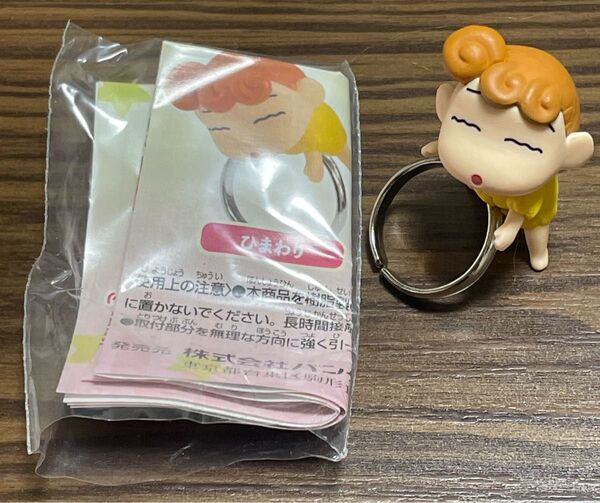 クレヨンしんちゃん リング ひまわり