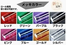 【Ｎ－ＳＴＹＬＥ】ラッピングシート メッキシルバー152ｃｍ×10ｍ　銀メッキ　保護フィルム付　ボンネット等に　カーラッピング_画像3