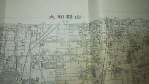 　古地図 　大和郡山　地図　資料　４６×５８cm　大正１１年測量　昭和５２年発行　　