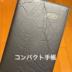 ラスト2冊 コンパクト手帳 2025年 未使用 送料込み
