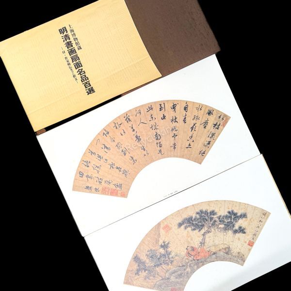 Yahoo!オークション -「扇面 中国」(本、雑誌) の落札相場・落札価格 Yahoo!オークション -「扇面 中国」(本、雑誌) の落札相場・落札価格