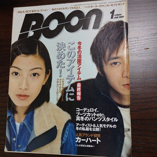 BOON 4 JAN.1999 今冬の活躍アイテム 最終報告 このようアイテムに決めた! いしだ壱成&加藤あい