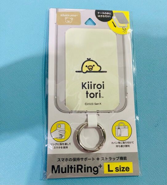 新品 リラックマ キイロイトリ キーリング