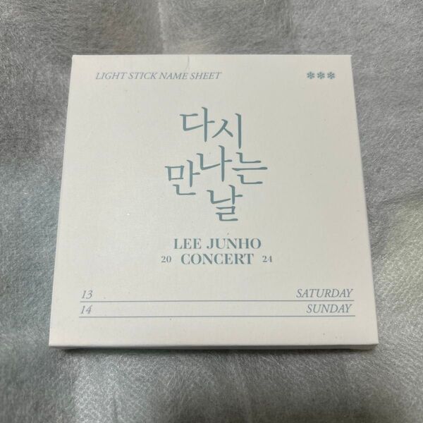 LEE JUNHO 20 CONCERT 24 LIGHT STICK NAME SHEET