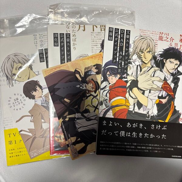 文スト 文豪ストレイドッグス 公式ガイドブック