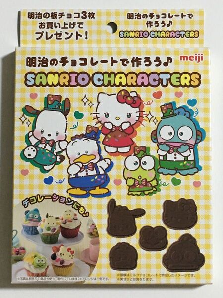 未開封 明治のチョコレートで作ろう サンリオ SANRIO CHARACTERS ハローキティ けろっぴ ハンギョドン