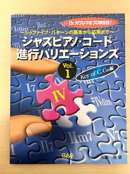 ジャズピアノコード進行バリエーションズVol.1