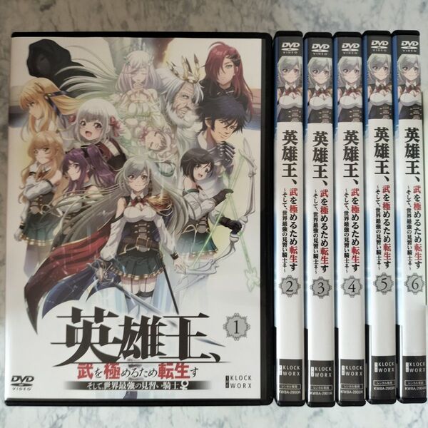 DVD 英雄王、武を極めるため転生す そして、世界最強の見習い騎士♀ 全6巻