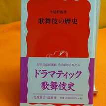 ☆おまとめ歓迎！ねこまんま堂☆ 歌舞伎のキーワード他一冊_画像2