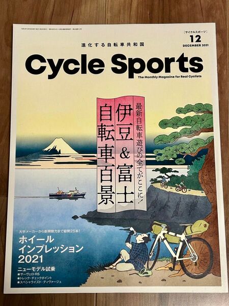 Cycle Sports 2021年12月号