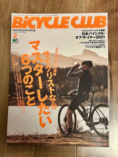 BICYCLE CLUB 2021年2月号