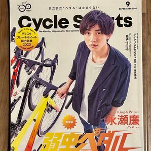 Cycle Sports 2020年9月号