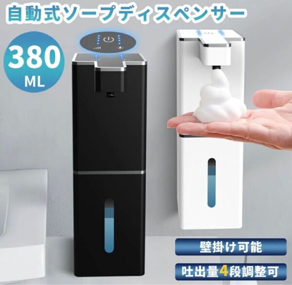 自動ソープディスペンサー 4段階調整 赤外線センサー IPX5防水