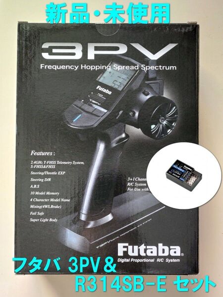 新品 フタバ 3PV 送信機 & R314SB-E 受信機セット プロポ H60