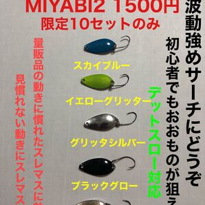 管釣り爆釣スプーン2.2g5個セット限定10セットMIYABI2初心者でも釣れる