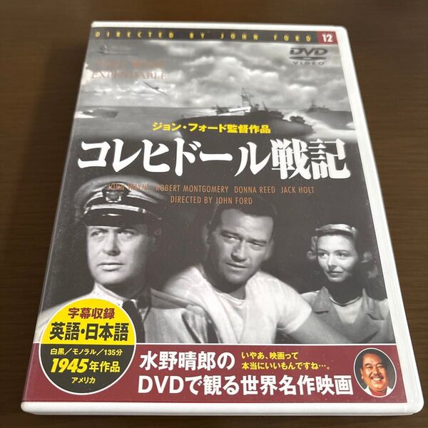 コレヒドール戦記 ジョン フォード 戦争 映画 DVD