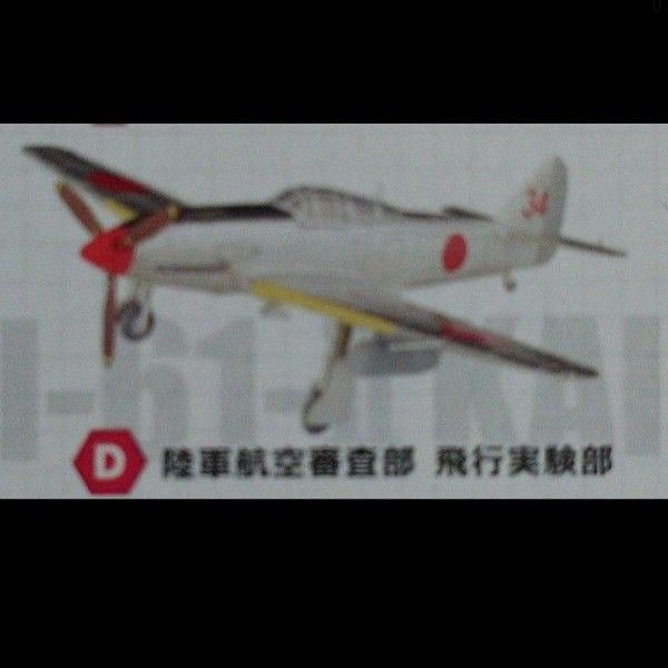 エフトイズ ウイングキットコレクション18 三式戦闘機 陸軍航空審査部