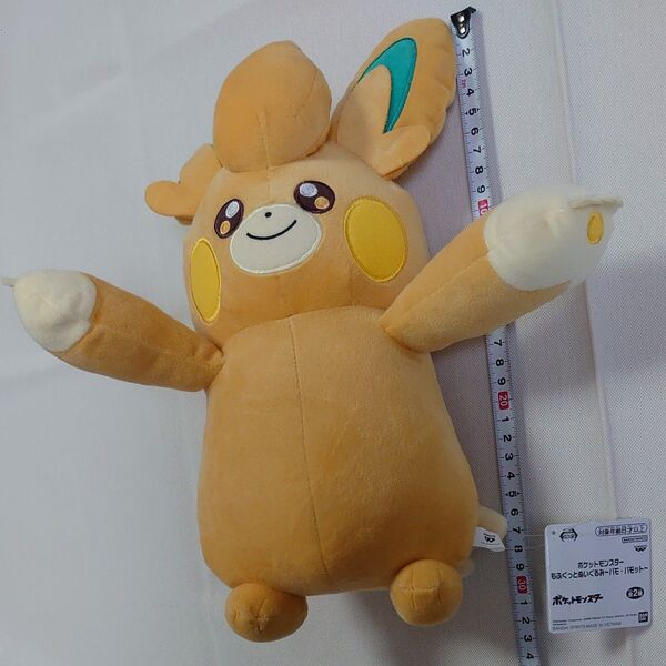 パモット ぬいぐるみ ポケモン もふぐっと パモ ポケットモンスター モンスターボール キャラ キャラクター グッズ 雑貨 未使用