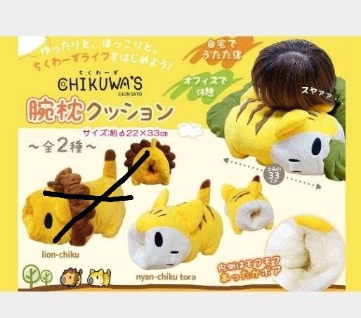 ちくわーず 腕枕クッション お昼寝 ベビー クッション にゃんちくとら 虎 トラ 猫 ネコ にゃんこ 腕枕 抱き枕 ぬいぐるみ 枕