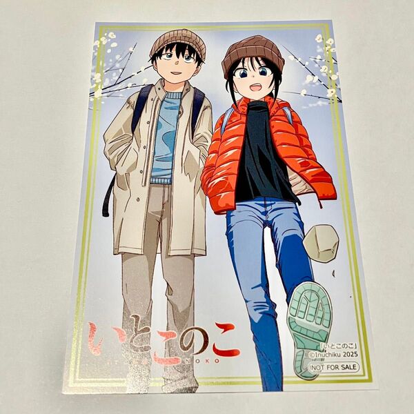 【特典イラストカードのみ】いとこのこ イラストカード カドカワ KADOKAWA 角川 非売品 購入特典ノベルティ