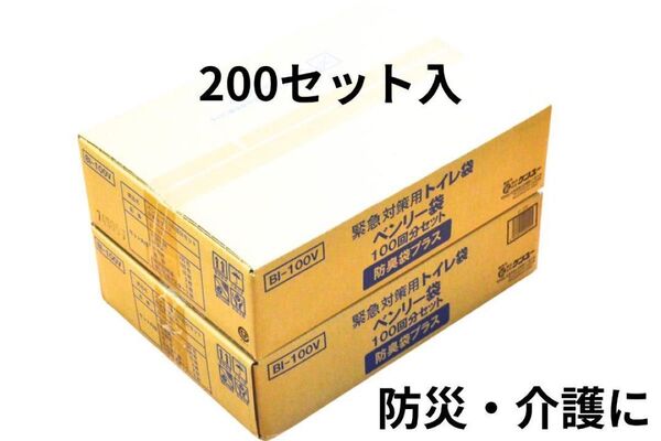 (2箱,200セット) ケンユー ベンリー袋 防臭袋入 緊急トイレ 防災トイレ
