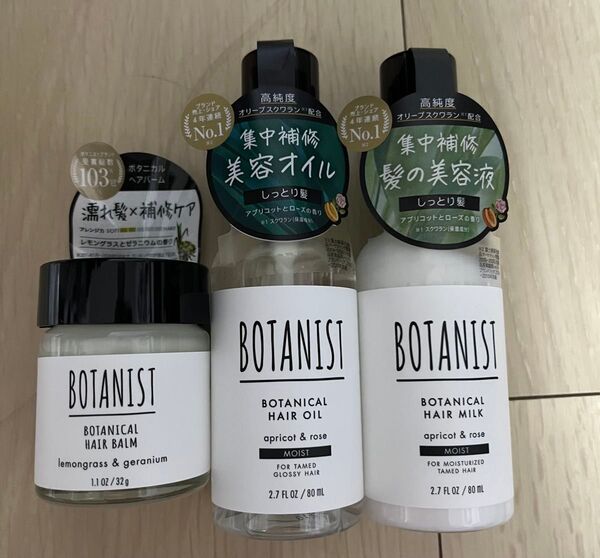 BOTANIST ヘアオイル・ヘアバーム・ヘア美容液セット